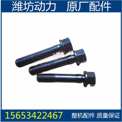 潍坊潍柴R4105 R6105 R6110发电柴油机 连杆螺栓 螺丝 高强度 - 图2