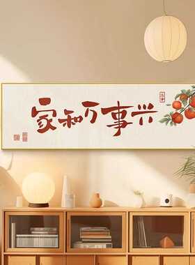 横幅床头沙发背景墙挂画新中式