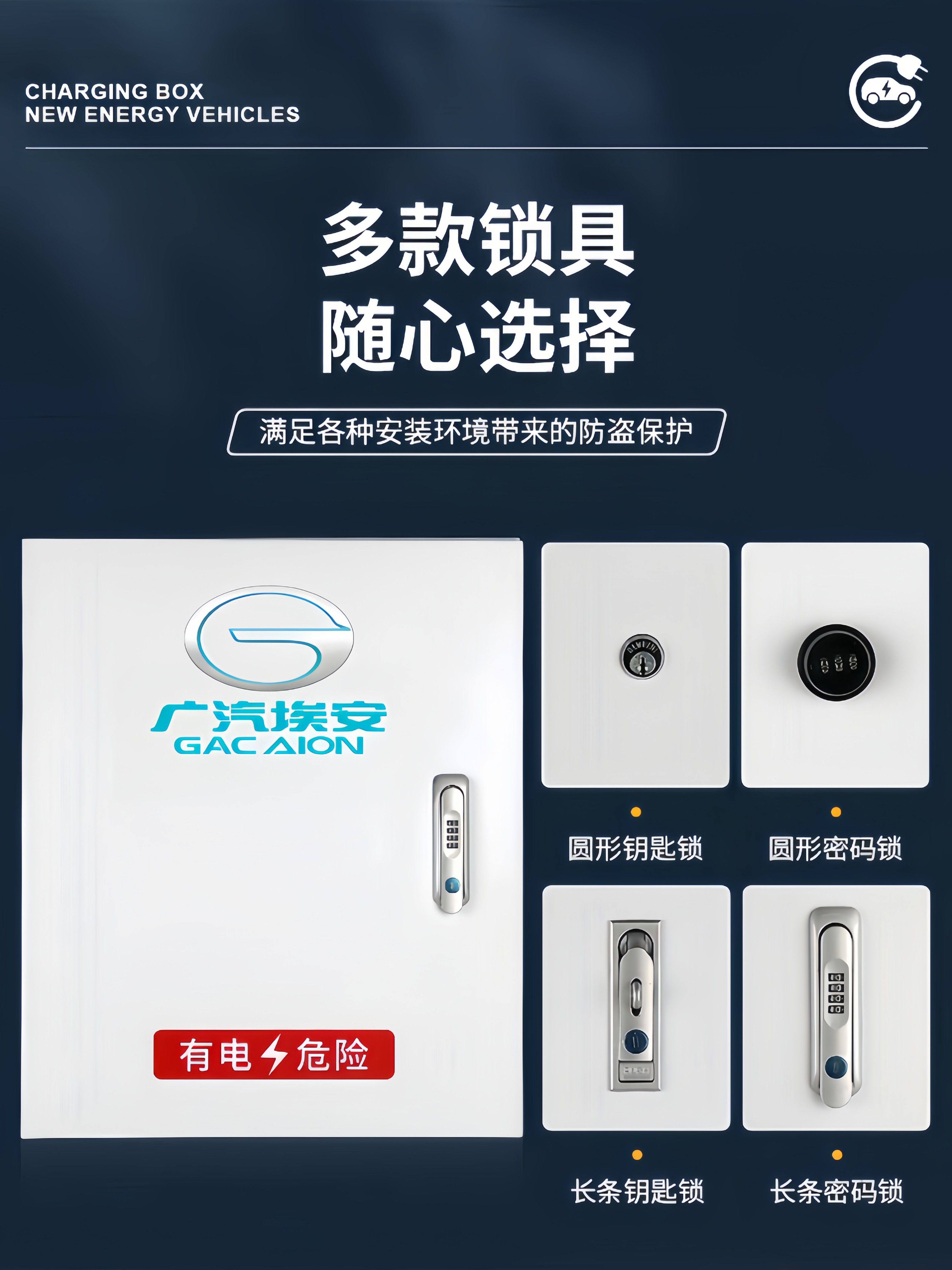 广汽埃安AionVLSY充电桩保护箱新能源汽车通用室内户外立柱配电箱