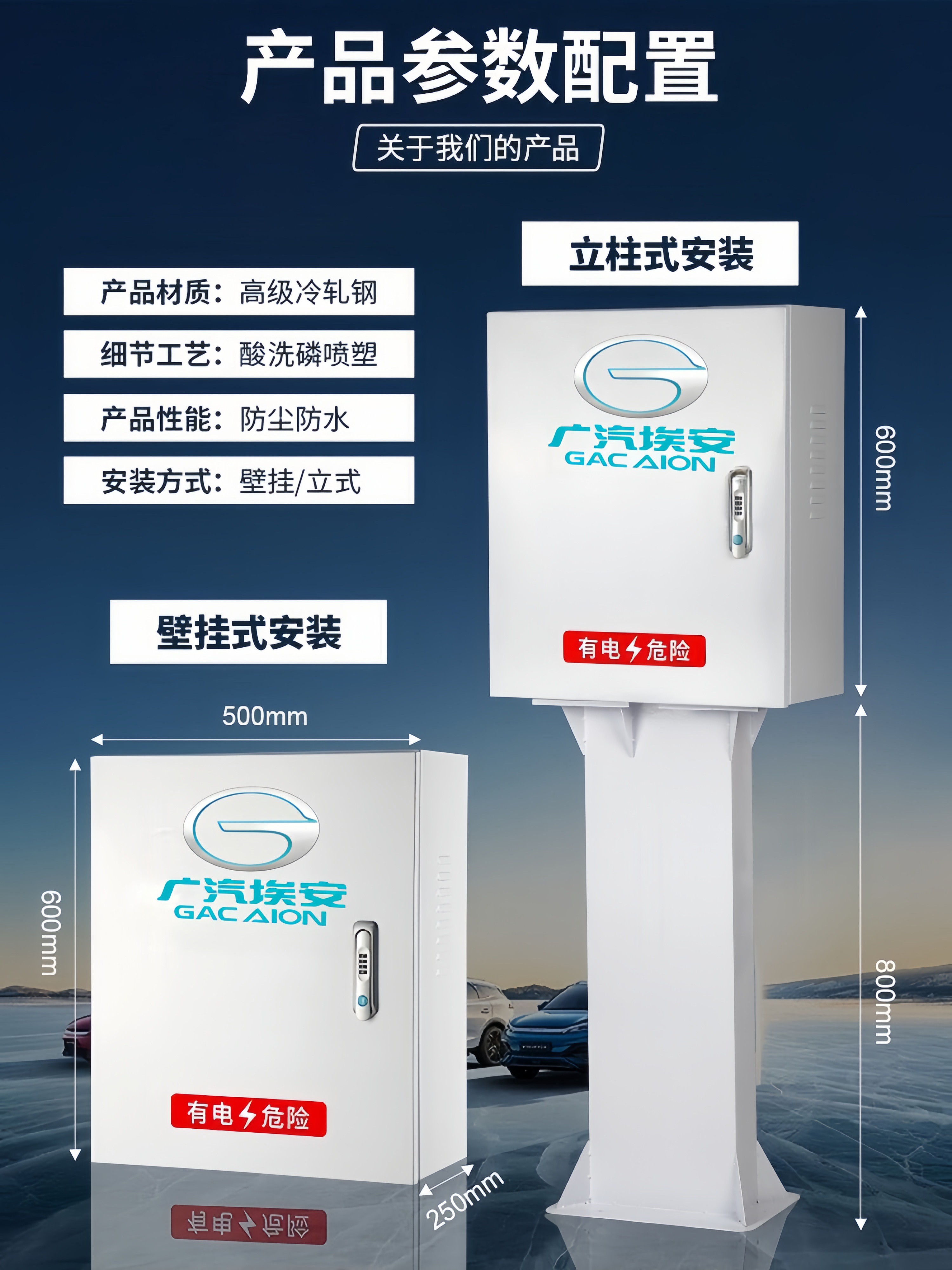 广汽埃安AionVLSY充电桩保护箱新能源汽车通用室内户外立柱配电箱