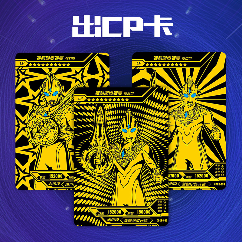 卡游奥特曼卡片芒焰版闪焰版烈焰版CP卡HR立体SSR金卡满星卡卡牌 - 图1