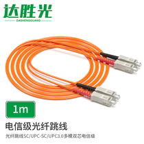 Dwins Light Telecom Grade Fiber Jumper SC-SC multimode double-core low smoke halogen-free transceiver tailwire connecting wire