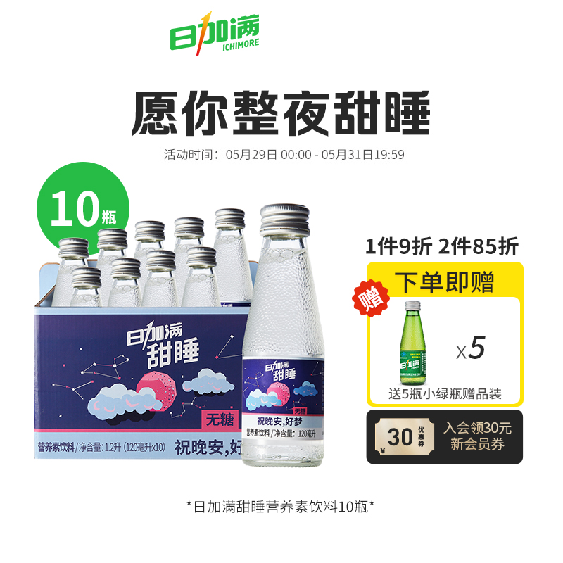 日加满甜睡睡前饮γ－氨基丁酸营养素饮料无蔗糖120ml*10瓶