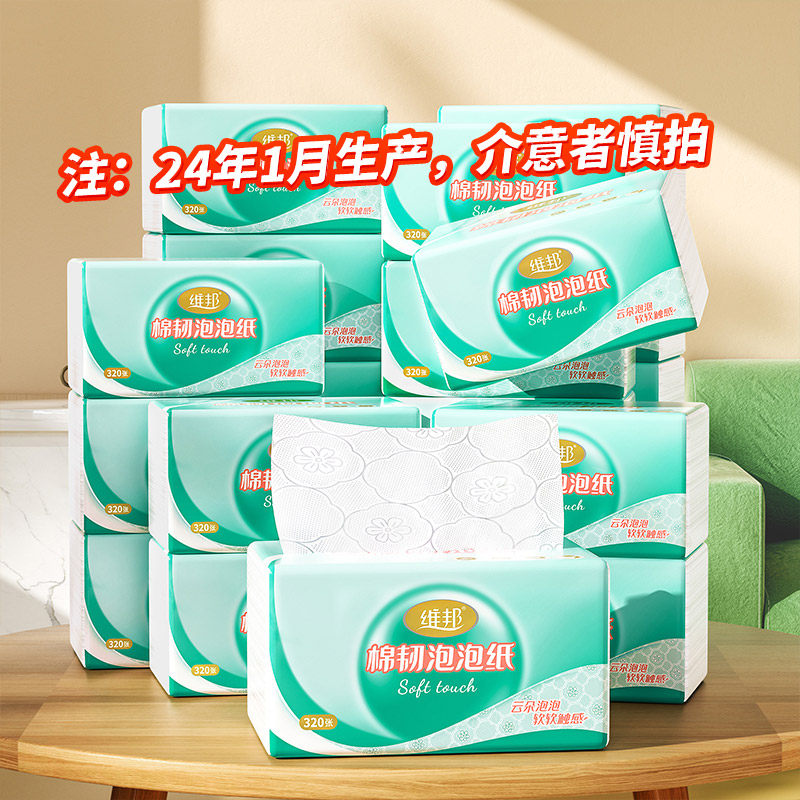 维邦棉韧泡泡款纸抽纸餐巾家用实惠厕纸巾家用餐巾纸面巾纸抽