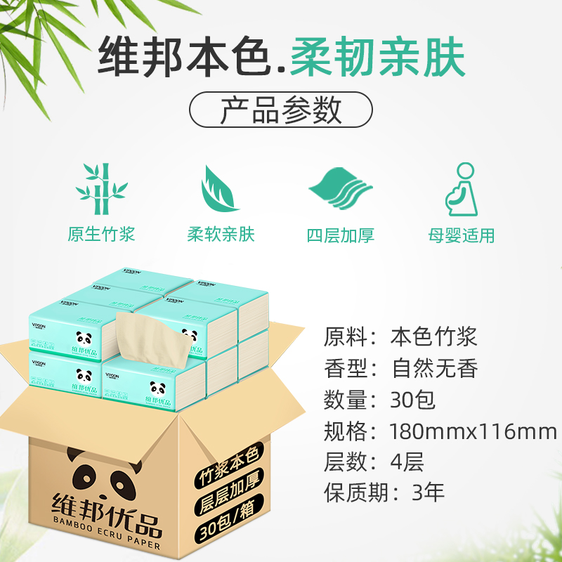 维邦本色抽纸批发家庭装家用餐巾纸卫生纸面巾婴儿纸巾纸纸抽整箱