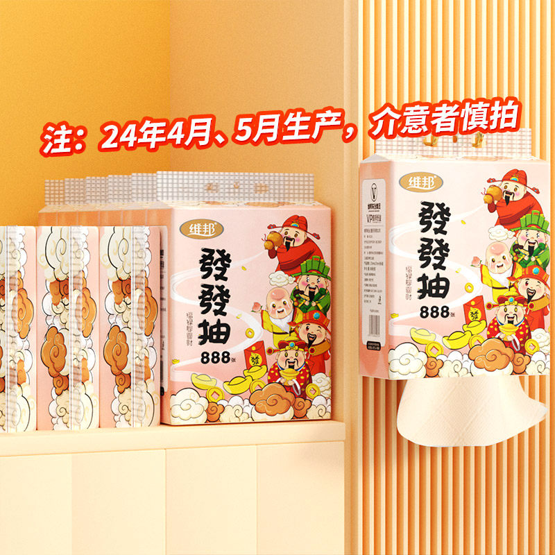 维邦悬挂式纸巾888张大尺寸挂壁式抽纸大包卫生纸巾家用实惠纸抽