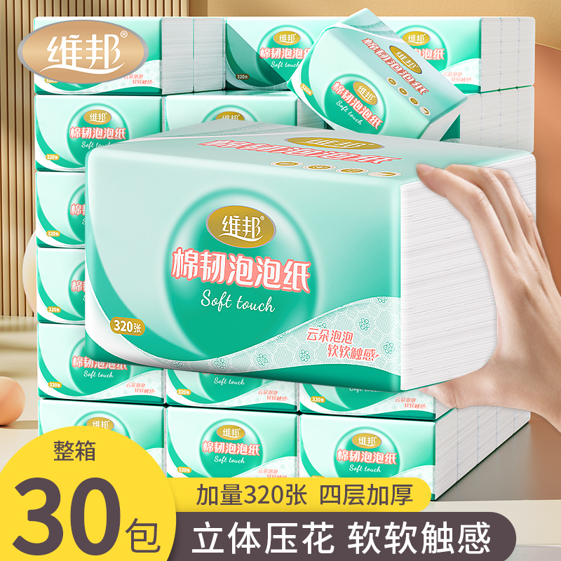 维邦棉韧泡泡纸  S码抽纸  320张4层加厚  80抽/包  140MM*175MM