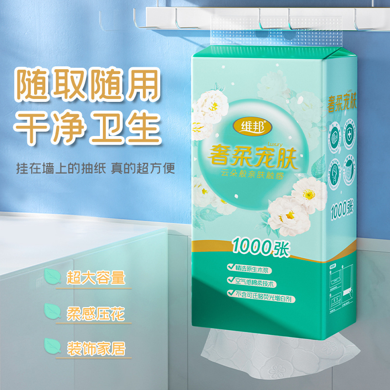 维邦奢柔1000张悬挂式抽取式卫生纸底部抽家用抽纸厕所纸擦手纸巾