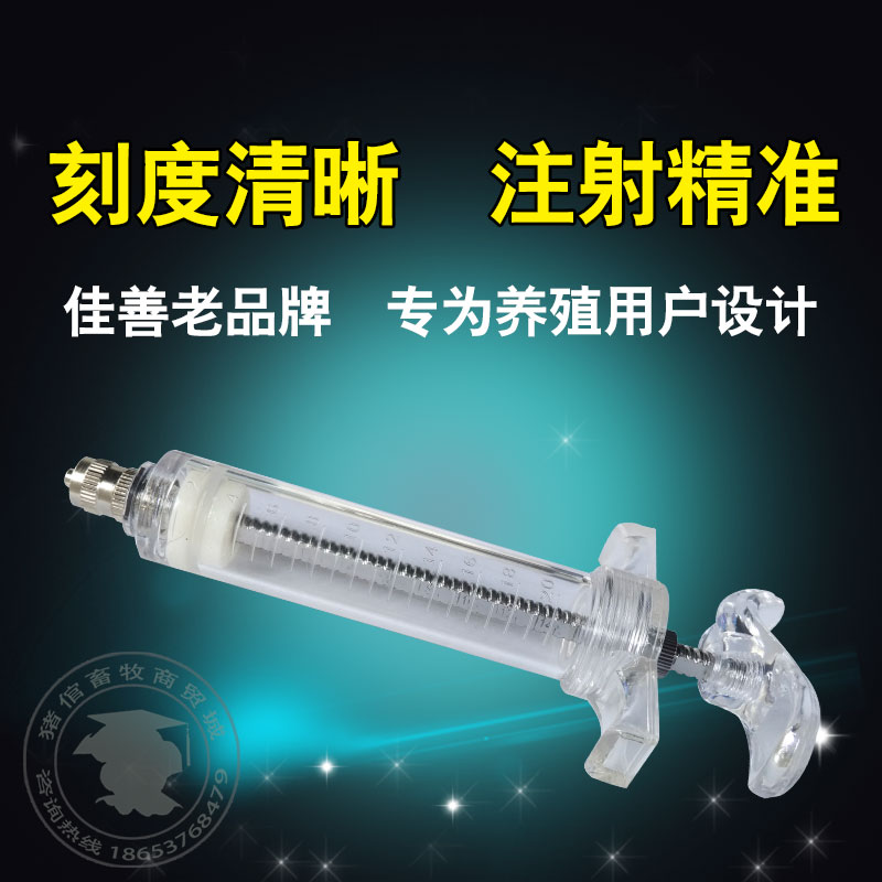 精品佳善20毫升50ml兽用塑钢注射器针管针筒10ml30ml100ml - 图2