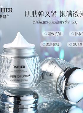 OTHER溶纹抗皱逆龄四季霜补水保湿提亮抗氧化面霜