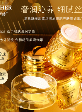 黑珍珠羊胎素活胶原细胞养肤贵妇膏