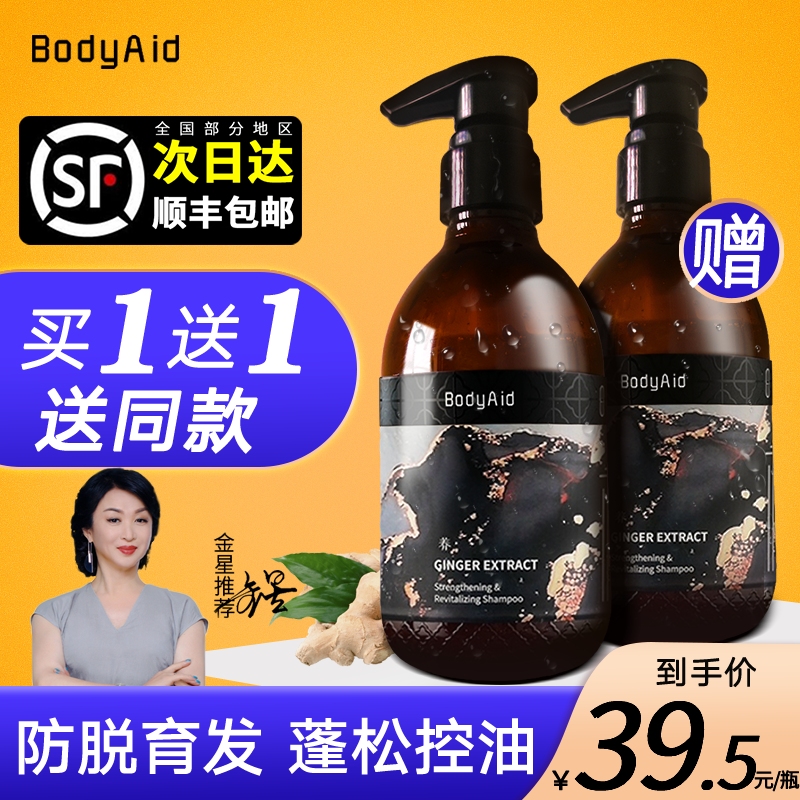 金星推荐bodyaid博滴琴叶生姜防脱洗发水生发博迪正品旗舰店生发A - 图0