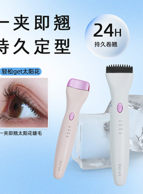 下睫毛5D推卷仪假辅助器