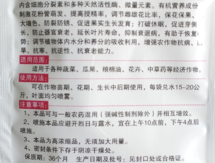 叶面肥爆芽素发芽分化增产增收膨果补营养草莓包邮细胞分裂素 - 图1