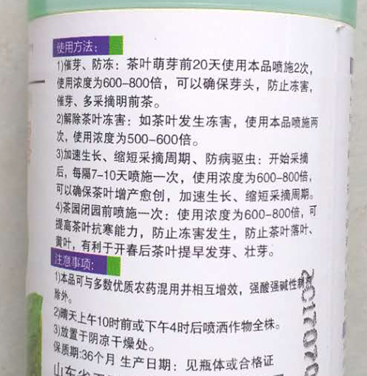 茶叶叶面肥茶叶催芽剂930催芽素促长剂生长素茶树催芽先锋肥料,淘宝优惠券,粉丝福利购,淘宝优惠卷