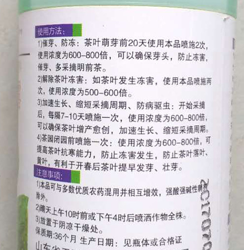 茶叶叶面肥茶叶催芽剂930催芽素促长剂生长素茶树催芽先锋肥料 - 图0
