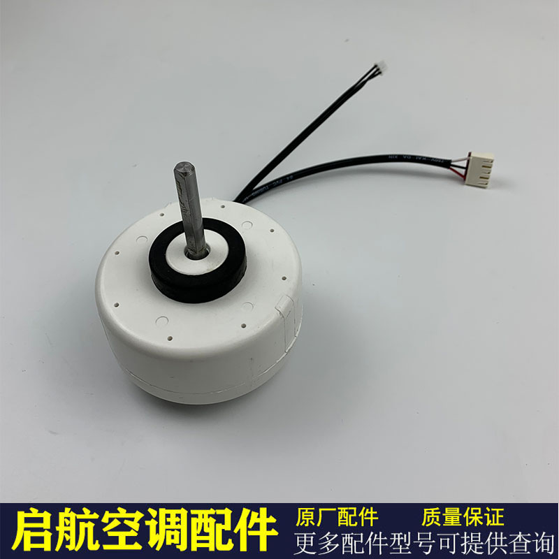 全新原装美的空调室内电机RPG20D RPG18F 塑封电机 空调内机马达 - 图1