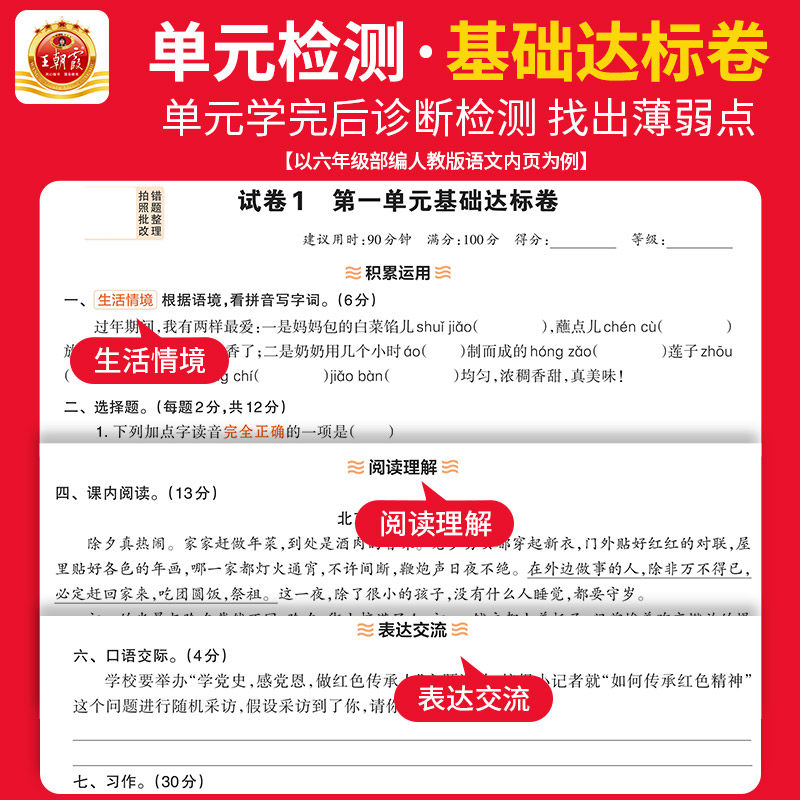 2024新王朝霞活页单元卷上下册一年级单元试卷测试卷全套二三四五六人教版语文北师苏教数学英语王朝霞期末冲刺卷开学衔接作业练习