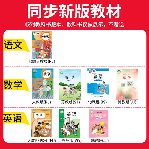 2026新四年级下册练习册培优100分王朝霞单元测试部编人教版语文数学英语期末考试卷北师苏教外研版英语AB卷学霸课堂提优试卷 - 图2