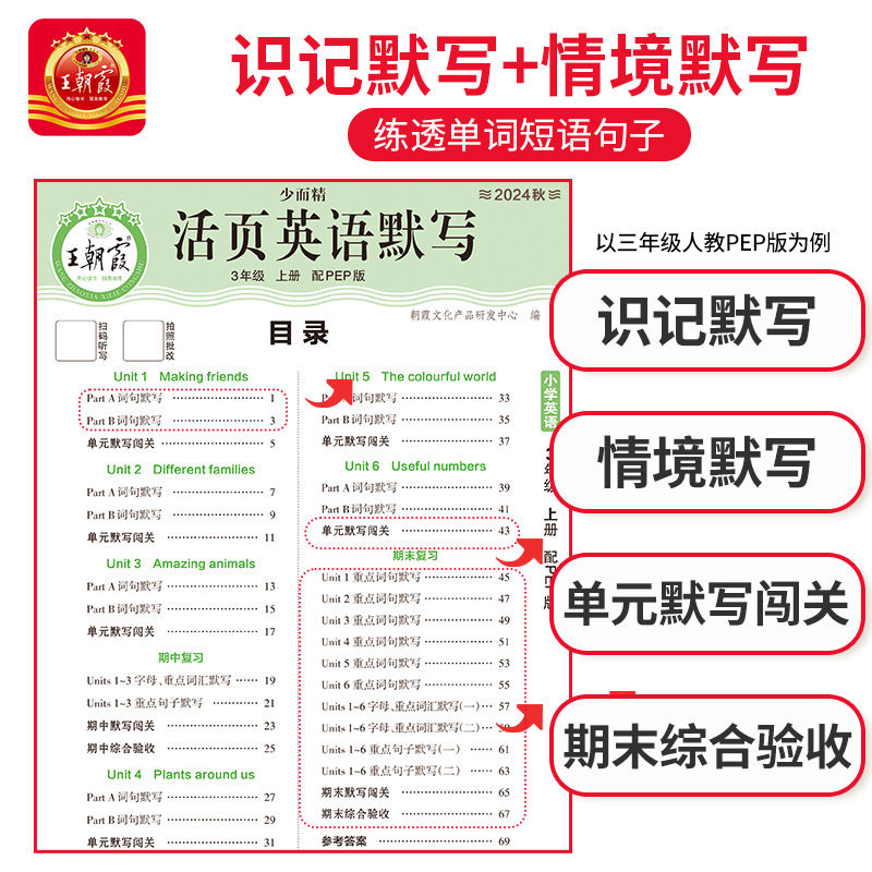王朝霞活页默写能手2024上册同步练习册一二年级三四五六年级一课一练凑十法计算能手数学语文专项积累英语字词句试卷默写纸下册