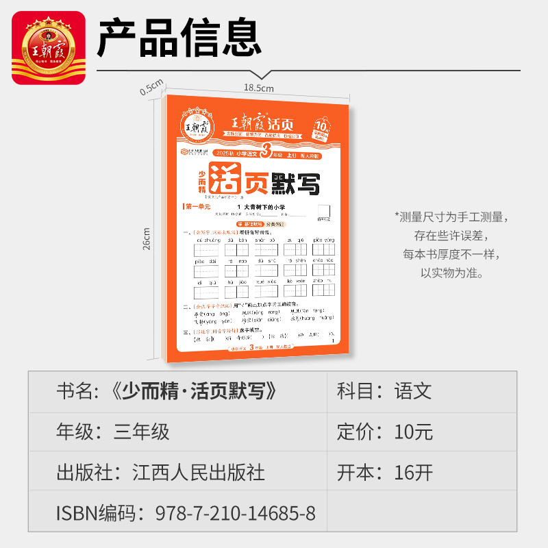 王朝霞活页默写能手2025下册同步练习册一二年级三四五六年级一课一练凑十法计算能手数学语文专项积累英语字词句试卷默写纸2024上