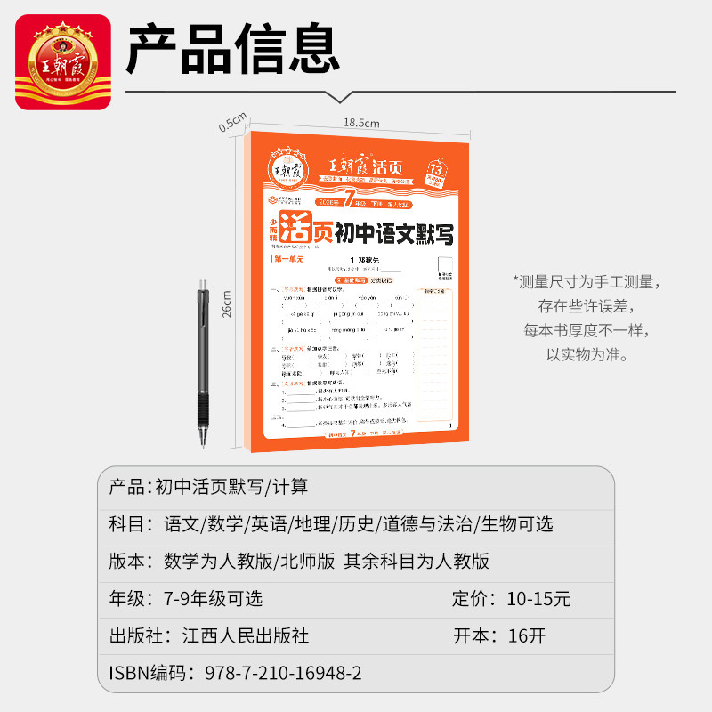 2025新王朝霞活页初中七八九年级默写计算小四门语数英政史地生人教北师课本同步练习册知识点汇总基础知识大全中考复习资料