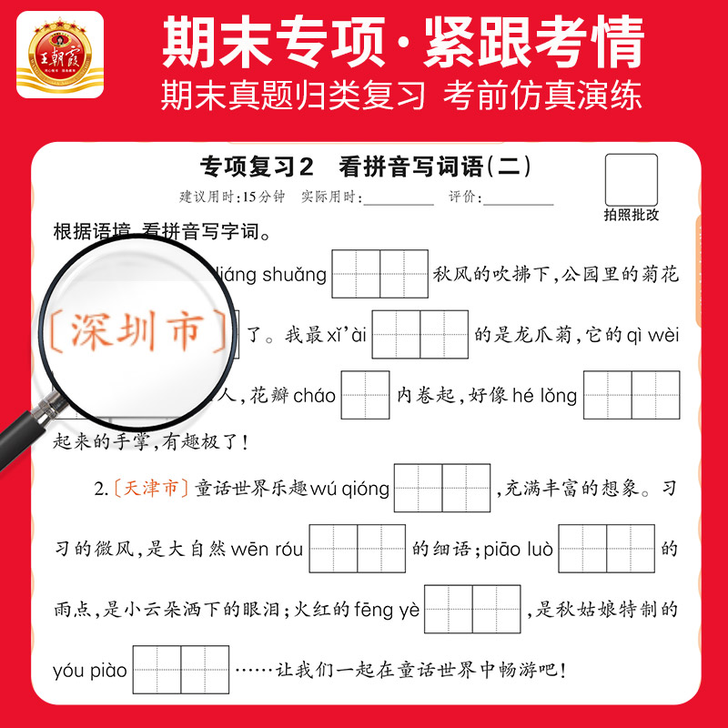 王朝霞活页默写能手2025下册同步练习册一二年级三四五六年级一课一练凑十法计算能手数学语文专项积累英语字词句试卷默写纸2024上