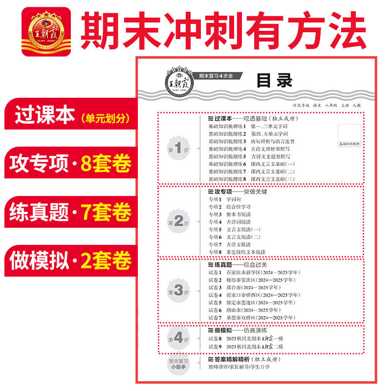 2025秋新版河北专版八年级上册王朝霞各地期末试卷各地期末试卷精选冀教版数学专项训练测试卷期末冲刺总复习初二期末真题试卷全套,淘宝优惠券,粉丝福利购,淘宝优惠卷