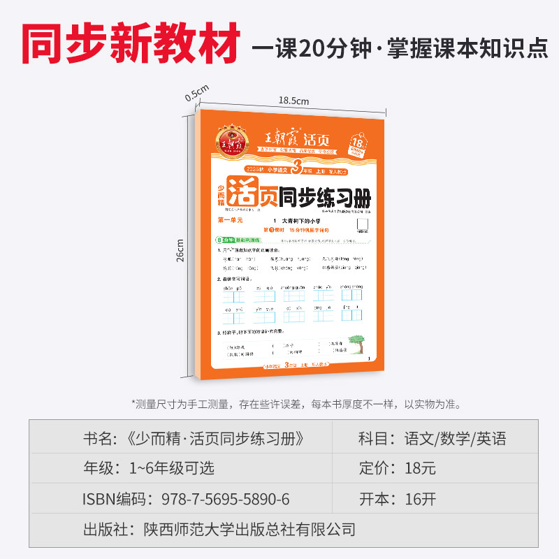 2025秋上王朝霞活页同步练习册一二年级三四五六年级小学语数英课本同步一课一练人教北师语文数学英语教材配套课课练