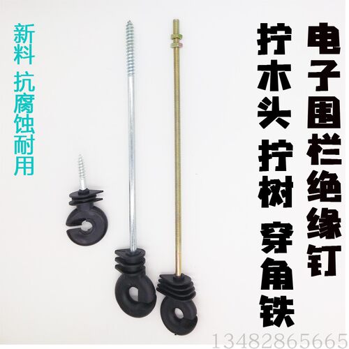 牧场养殖配件自攻绝缘子电子围栏配件平头螺丝绝缘子补线专用配件 - 图0