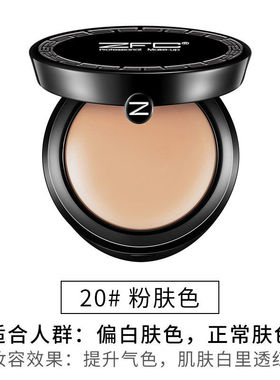 ZFCZFC水感亲肤粉底膏面霜湿粉膏