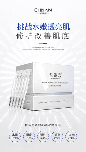 皙诗恋紧致次抛玻尿酸原液精华液保湿补水抗初老提亮肤色修护正品 - 图0