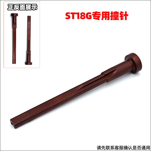 手动打钉机撞针配件拉杆钢排钉钉头打钉枪枪针接杆ST18枪舌钉针 - 图3
