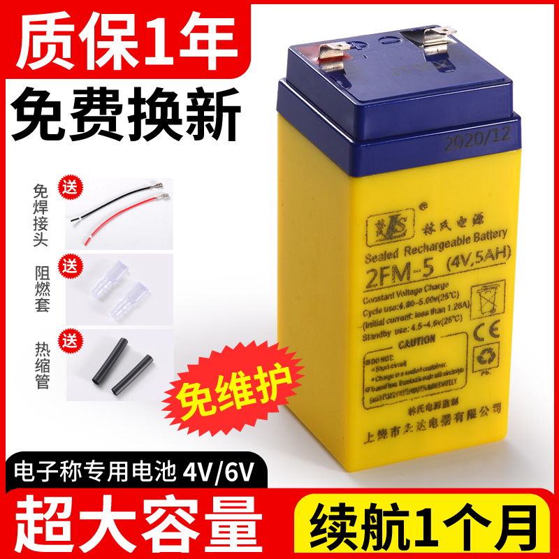 电子秤电池包邮专用台称通用4伏蓄电池4v4ah20hr童车6V玩具车电瓶 - 图0