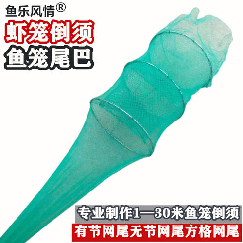 鱼笼袖子倒须泥鳅黄鳝笼尾龙虾笼尾巴螃蟹笼倒须鱼笼配件鱼笼头子 - 图1