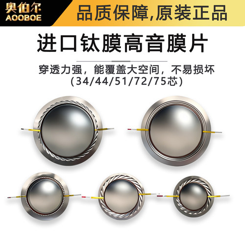 高音膜片 一字膜 34芯44芯51芯72芯75芯高音线圈 高保真音圈配件 - 图0