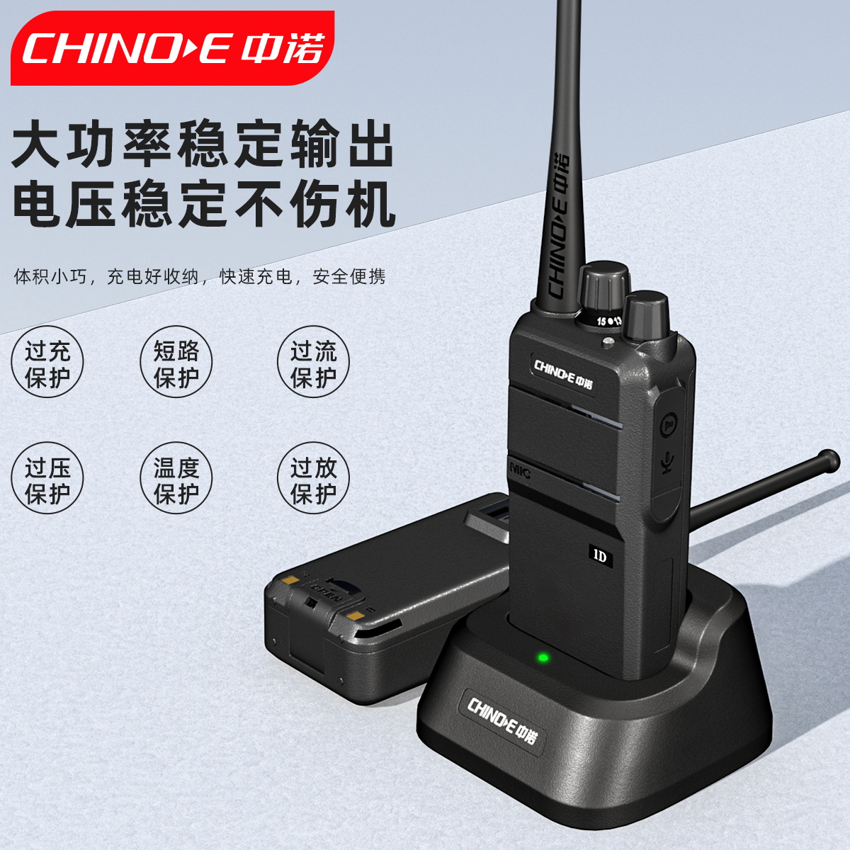 中诺1D 无线对讲机民用手持式工地酒店自驾游5W大功率手台对讲器