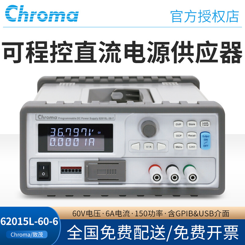 Chroma致茂可程控直流电源供应器62010L-36-7 62015L-60-6 - 图0