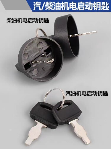 汽油发电机柴油机配件3KW发电机电门锁5KW8千瓦电启动开关钥匙 - 图0