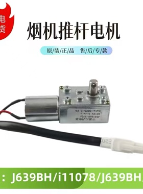 适用华帝油烟机推杆电机