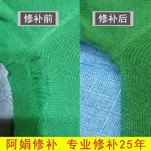 羊绒衫破洞无痕修复羊绒大衣虫蛀修复针织衫衣袖改短T恤卫衣漏洞 - 图0