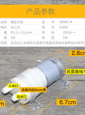 茶具配件抽水泵9-12V自动