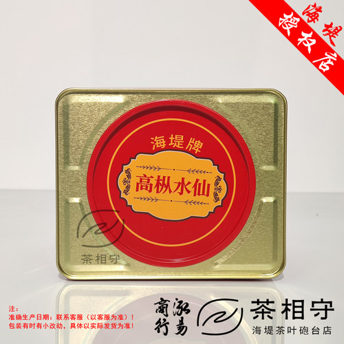 正品授权中粮中茶海堤茶叶AT122浓香型高枞水仙500g/盒厦门海堤牌 - 图2