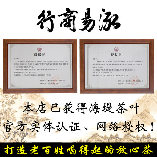 中粮中茶牌 海堤茶叶茶相守2018金罐老枞水仙 厦门经典黄罐乌龙茶 - 图3