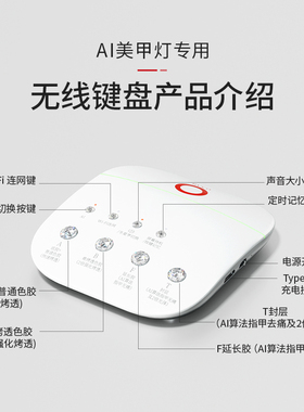 ONAILAI美甲灯无线键盘