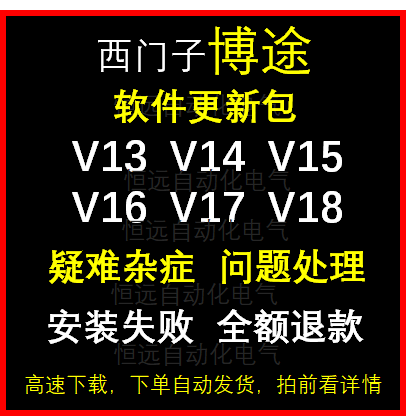 西门子博途博图V13 V14 V15 V16 V17 V18 V19编程软件安装服务-图0