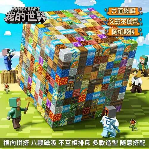 我的世界磁力方块磁吸MC周边吸铁石磁铁积木玩具男孩儿童益智拼装 - 图2