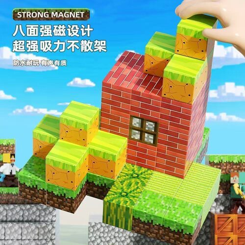 我的世界磁力方块磁吸MC周边吸铁石磁铁积木玩具男孩儿童益智拼装 - 图1