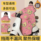 Зимний ветрозащитный утепленный электромобиль, водонепроницаемый ветрозащитный чехол, защита транспорта
