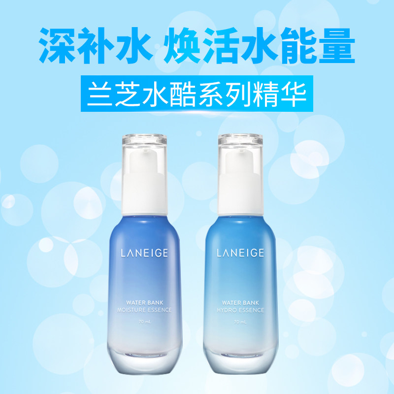 兰芝精华面部水酷系列干皮精华液 薇美铺海外液态精华